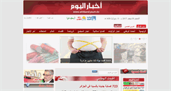 Desktop Screenshot of akhbarelyoum.dz